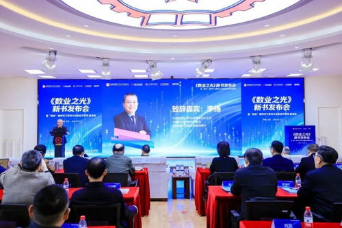 数业之光 解码企业新活法——新书发布会暨全国两会精神学习贯彻与当前经济形势座谈会在京成功举办